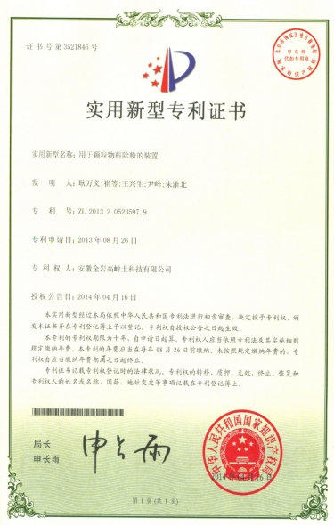 Patent No：ZL 2013 2 0523597.9
